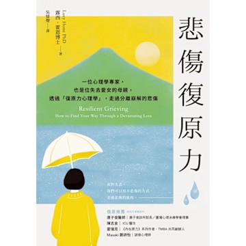 悲傷復原力_Readmoo 讀墨電子書
