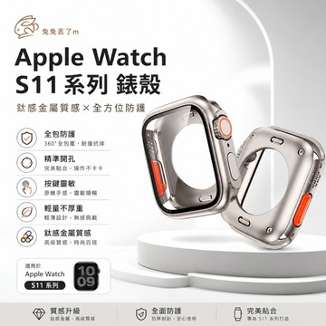 磨砂防水錶殼 殼膜一體 適用 Apple Watch 11代 10 9 8 7 6 5 SE3 44mm 46mm 錶殼