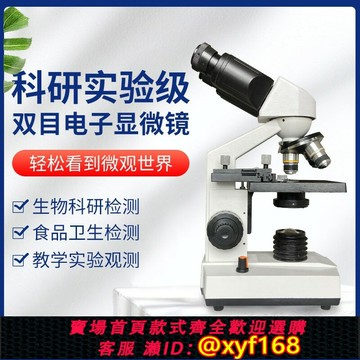 {公司貨 保固一年}單目雙目生物顯微鏡專業QS1600倍高清化驗/體檢/養殖精子檢測