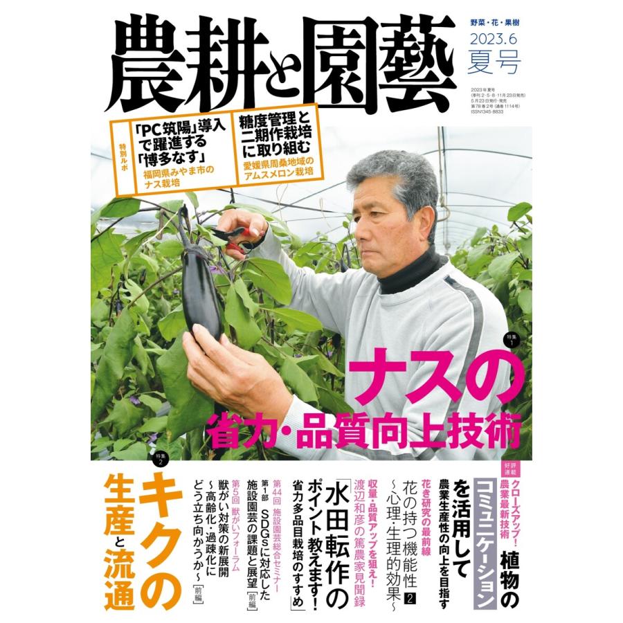 農耕と園芸 2023年6月号 電子書籍版   農耕と園芸編集部