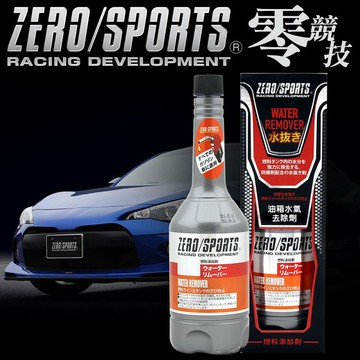 ZERO 零 油箱水氣去除劑