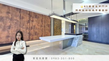 縈R5捷運五甲門戶｜河岸首排｜四房平車豪邸｜高雄市鳳山區五甲三路