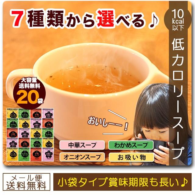 500円 スープ　20食　 ポイント消化  お試し　　選べる7種 中華　わかめ　オニオン　吸い物 paypay Tポイント消化