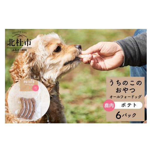 ふるさと納税 山梨県 北杜市 uchinokono oyatsu All for dog うちの