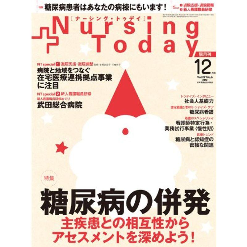 Nursing Today (ナーシングトゥデイ) 2012年 12月号 雑誌