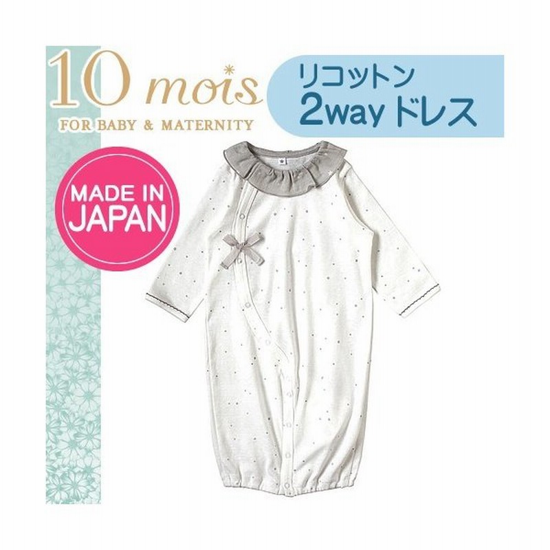 ディモワ ディモア 10mois リコットン 2wayドレス 長袖 ベビー服 ベビードレス お宮参り 退院 お食い初め 服 男の子 女の子 新生児 日本製 出産祝い おしゃれ 通販 Lineポイント最大0 5 Get Lineショッピング