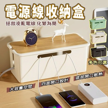 【台灣出貨】電線收納盒 數據線收納 延長線收納盒 桌面充電線收納 插座收納盒 大容量集線盒 電線整理收納 充電線收納盒