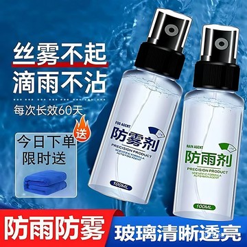 🧳現貨+隔日到貨🧳汽車玻璃除霧劑 防霧劑 防雨劑 後視鏡防雨水神器 汽車玻璃防霧噴劑玻璃鍍膜劑 玻璃除霧0715