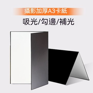 反光闆a3折疊闆便攜打光闆三折卡紙桌麵補光拍照道具攝影綠幕摳像