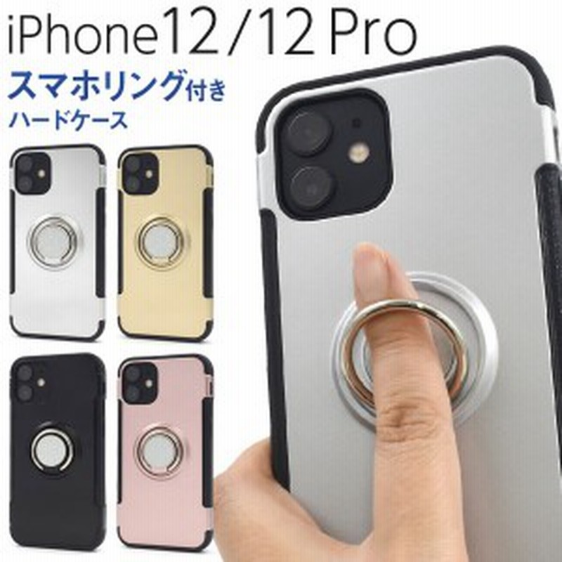 iPhone12 iPhone12Pro ケース ハードケース スマホリング付き カバー アイフォン トゥエルブ トゥエルブプロ アイホンケース  スマホケー 通販 LINEポイント最大10.0%GET | LINEショッピング