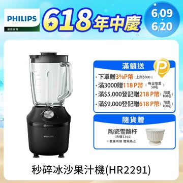 【飛利浦 PHILIPS】秒碎冰沙果汁機HR2291