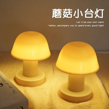 臺灣出貨🤩蘑菇小夜燈ins風創意牀頭擺件臥室睡眠氛圍燈臺燈精緻宿舍小夜燈