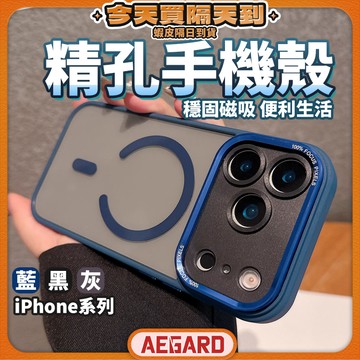 【磁吸超耐摔】磁吸手機殼 Magsafe 手機殼 防摔手機殼 現貨 適用 iPhone 17 16 15 Pro Max