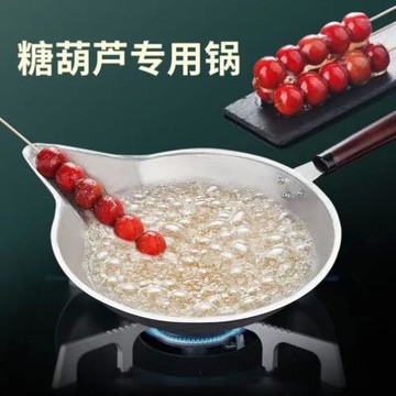 做糖葫蘆的鍋冰糖葫蘆熬糖工具制作加厚手工電磁爐家用商用