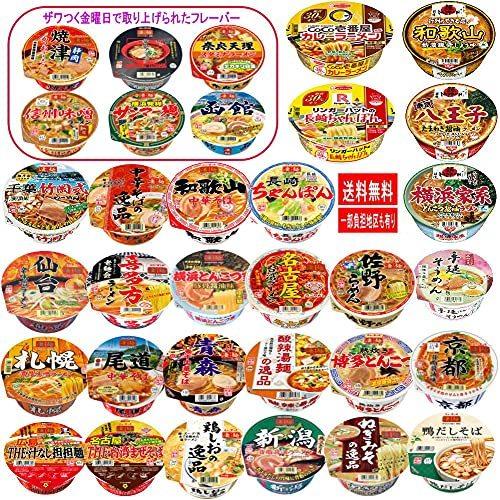 ヤマダイ ニュータッチ 凄麺 全国ご当地ラーメン 24種 完成版セット