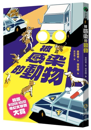 被感染的動物