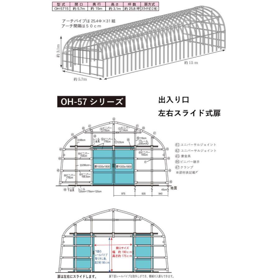 ナンエイ オリジナルハウス四季ＯＨ-5715 南栄工業 法人送料無料 温室ハウス ビニールハウス