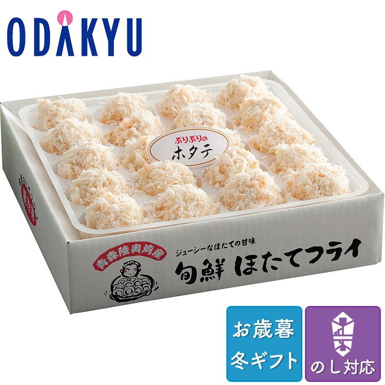 お歳暮 送料無料 2023 和食 惣菜 青森旬鮮 ほたてフライ ※沖縄・離島へは届不可