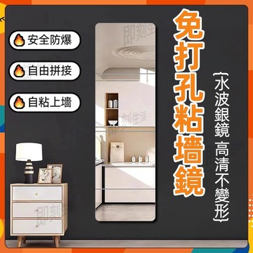 ⚡現貨隔日到貨⚡免打孔軟鏡子 可彎曲全身鏡 免釘自黏貼墻 租屋小空間救星 衛浴穿衣化妝鏡 安全防碎亞克力鏡面 家用宿舍