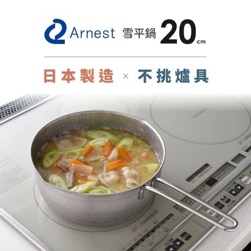 日本製不銹鋼雙口雪平鍋-20cm(2.4 L / 電磁爐可用 /不挑爐具 /單手鍋) 日本製不銹鋼雙口雪平鍋-20cm(2.4 L / 電磁爐可用 /不挑爐具 /單手鍋)