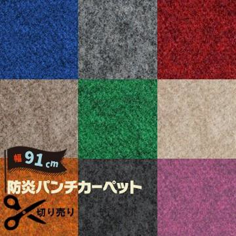 カーペット ワタナベ工業 パンチカーペット ロールタイプ クリアーパンチスペシャル CPF-106 91?×20m乱 ベージュ