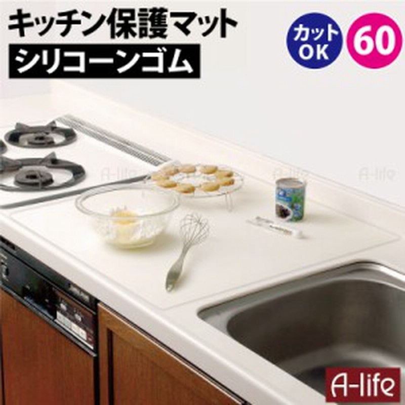 シリコンマット 調理台 保護マット キッチン シート 耐熱 マット 60x60cm 送料無料 作業用 キズ防止 汚れ防止 通販 Lineポイント最大1 0 Get Lineショッピング