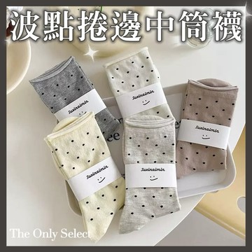 5折🔥隔日到貨💗中筒襪 日系奶油色捲邊波點小腿襪 女生襪子 春夏襪子 堆堆襪 無骨襪 棉襪 月子襪 襪子 白襪 中筒襪