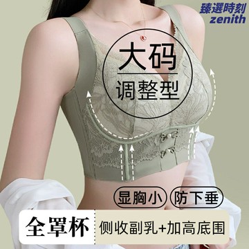 【防外擴顯小】調整型文胸 聚攏文胸 大胸文胸 收副乳文胸 上託文胸 矯正防下垂 無鋼圈舒適 塑形內衣 大胸顯小 聚攏調整