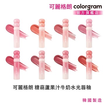 Colorgram 可麗格朗 糖葫蘆果汁牛奶水光唇釉 果汁光澤 8色可選 官方授權