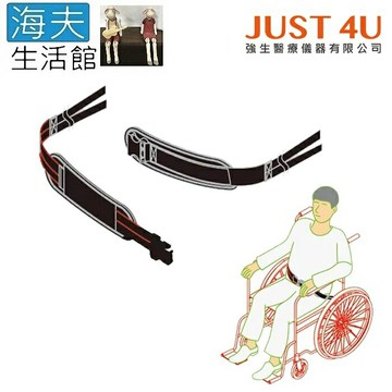【海夫生活館】強生醫療 JUST 4U ForU 安全帶(TV-110)
