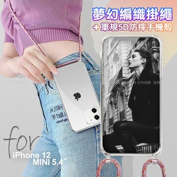 city for iphone 12 mini 5.4 夢幻編織掛繩搭配5d防摔手機殼
