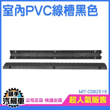 壓線槽 水管護線 保護電線 集線 地面走線槽 整線器《頭手汽機車》CDB2515 理線槽 線保護線槽