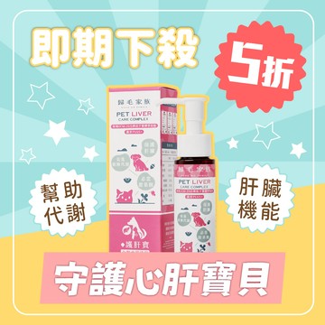 【即期下殺】護肝寶