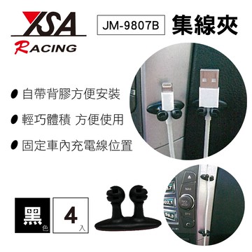 【4%點數】真便宜 YSA JM-9807B 集線夾-黑色(4入)【限定樂天APP下單享點數回饋】
