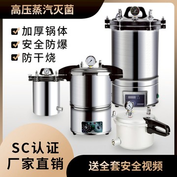【最低價】【公司貨】壓力蒸汽滅菌鍋小型不銹鋼高壓滅菌器醫療器械全自動消毒鍋實驗室