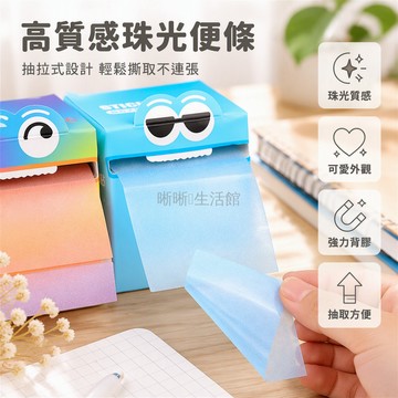 台灣出貨 珠光材質抽拉式便簽紙 全背膠透明便利貼 105張大容量 卡通表情盒裝 書桌學習辦公記錄 學生手賬筆記標記
