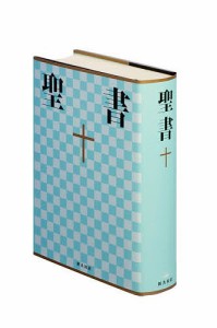 聖書 NI64