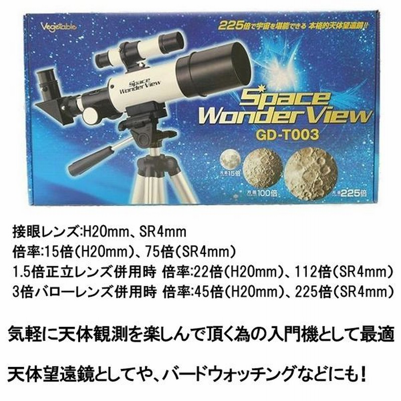 天体望遠鏡 初心者 簡単 コンパクト高性能 子供 大人 望遠鏡 三脚付き