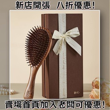 衚桃木氣墊梳頭部按摩傢用防靜電蓬鬆氣囊梳大號女士專用梳子 木梳禮盒 母親節禮物 媽媽禮物 禮盒 贈品 送禮 梳子禮盒