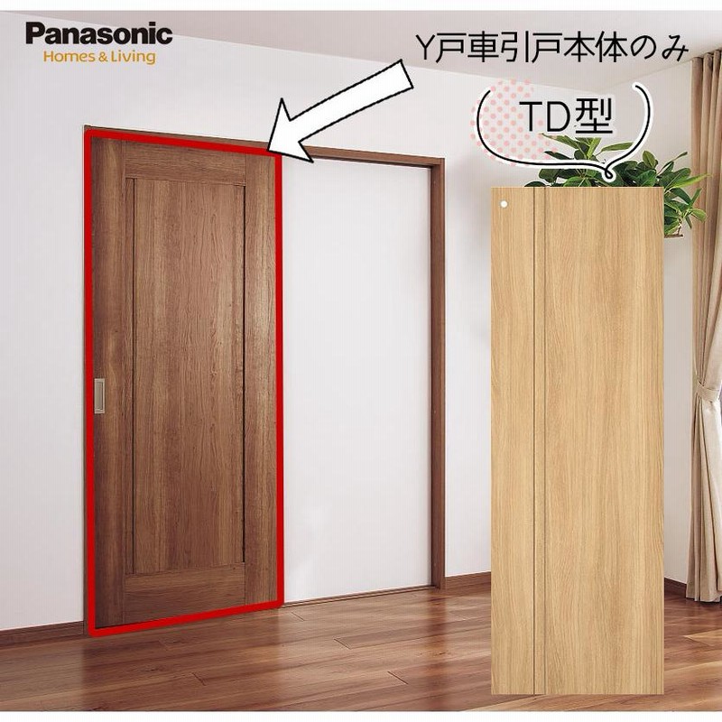 パナソニック ベリティス Y戸車引戸本体 表示錠付き片引き戸 TD型 [枠