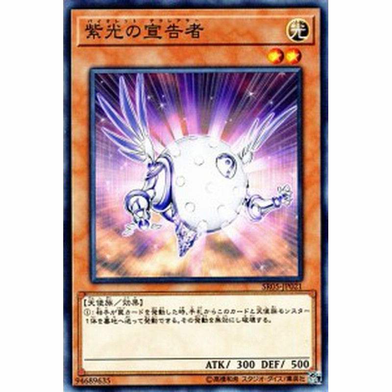 遊戯王カード 紫光の宣告者 ストラクチャー デッキ 神光の波動 Sr05 バイオレット デクレアラー 宣告者 光属性 天使族 通販 Lineポイント最大1 0 Get Lineショッピング