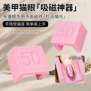 台灣隔日達💥自動吸貓眼神器 美甲工具 美甲貓眼磁鐵 強力貓眼磁鐵 法式貓眼磁鐵 美甲多功能磁鐵 貓眼專用 貓眼膠多功能自