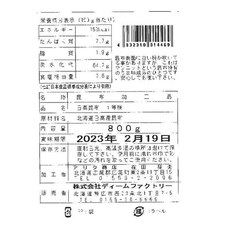 北海道 日高昆布 800g 出汁によし、食べてよし。 ※離島は配送不可