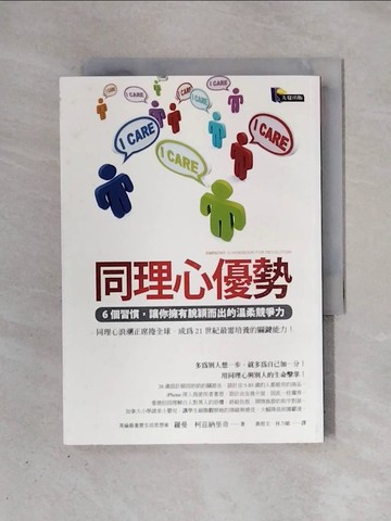 【書寶二手書T2／心理_X37】同理心優勢：6個習慣，讓你擁有脫穎而出的溫柔競爭力_羅曼‧柯茲納里奇