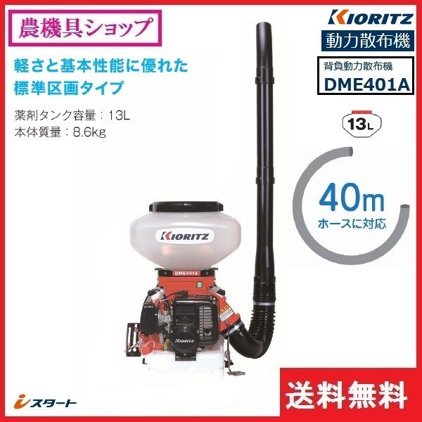 （プレミア保証プラス付） 共立 動力散布機 DME500A-23 （iスタート）（散布器 散粉器 散粒機 本体） - 1