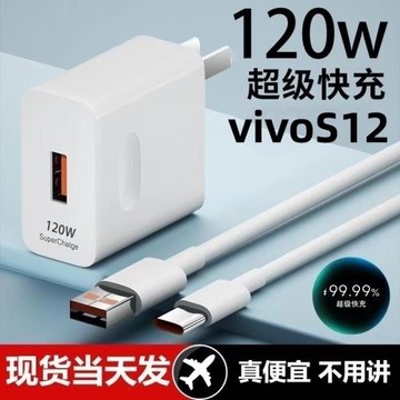 適用vivoS12手機充電數據線超級快充S12pro充電線120W傳輸線