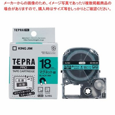 キングジム 「テプラ」ＰＲＯ　ＳＲシリーズ専用テープカートリッジ SJ18G 緑　黒文字 1巻1.5m