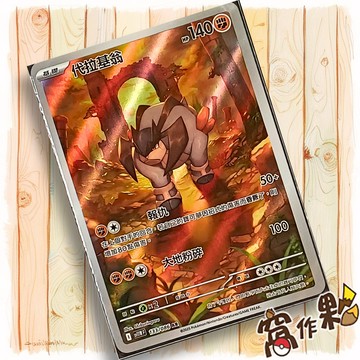 【窩作夥】代拉基翁 Sv11w 133 AR 閃卡 純白閃焰 寶可夢 PTCG 中文版單卡