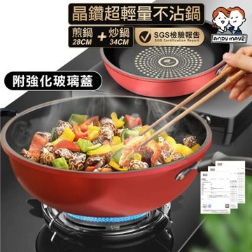 ANDYMAY2 晶鑽超輕量不沾鍋附玻璃蓋 IH爐-2件套 (28CM煎鍋 +34CM炒鍋) AM-D906【炒菜鍋 煎鍋 炒鍋 小鍋子 鍋子 炒菜鍋子】