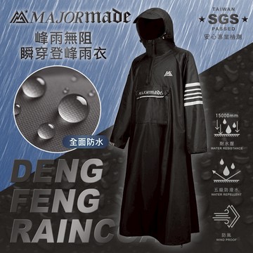 【MAJOR MADE】峰雨無阻瞬穿登峰雨衣